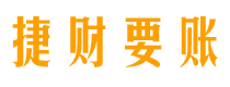 郯城债务追讨催收公司